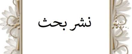 نشر بحث علمي للتدريسية سيڤان فهمي عبد الكريم في احدى المؤتمرات العالمية