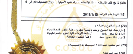 Patent for one of the Faculty Member at the Department of Medical Instruments Engineering