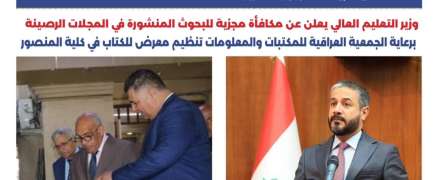 Publication of the new (tenth) issue of Al-Mansour monthly electronic newspaper