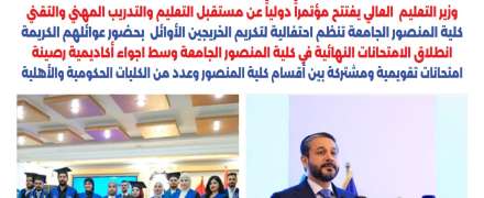 Publication of the new (thirteenth) issue of Al-Mansour monthly electronic newspaper