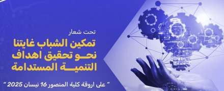 Al-Mansour University College Hosts 4th Scientific Forum for Distinguished Graduation Projects