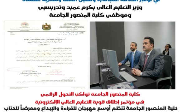 صدور عدد جديد من جريدة (المنصور الجامعية)