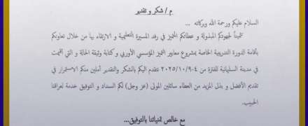 وزير التعليم العالي يمنح كلية المنصور الجامعة كتاب شكر تقديرًا لتميزها في أعمال التقييم المؤسسي