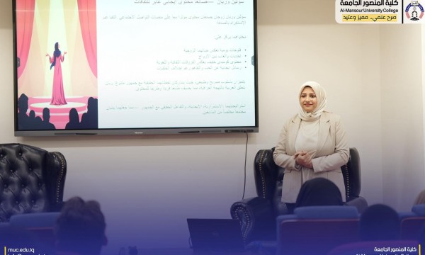 كلية المنصور: نماذج نسوية تصنع الأثر في قراءة في ريادة المرأة ودورها في التنمية المجتمعية