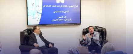 العلاج الطبيعي في عصر الذكاء الاصطناعي في ندوة علمية تستشرف مستقبل التأهيل الطبي