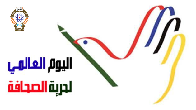 تهنئة بمناسبة اليوم العالمي لحرية الصحافة - كلية المنصور الجامعة Al-Mansour  University College